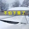Cubierta de Nieve Exclusiva para Parabrisas Delantero de Coche al por Mayor, Protector Solar Antihielo y Antiescarcha, Protector Solar de Invierno
