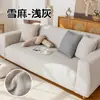 Funda de Sofá de Chenilla Universal Todo Incluido Elástica Anti-Arañazos de Gato Antideslizante Venta al por Mayor Transfronteriza Dropshipping