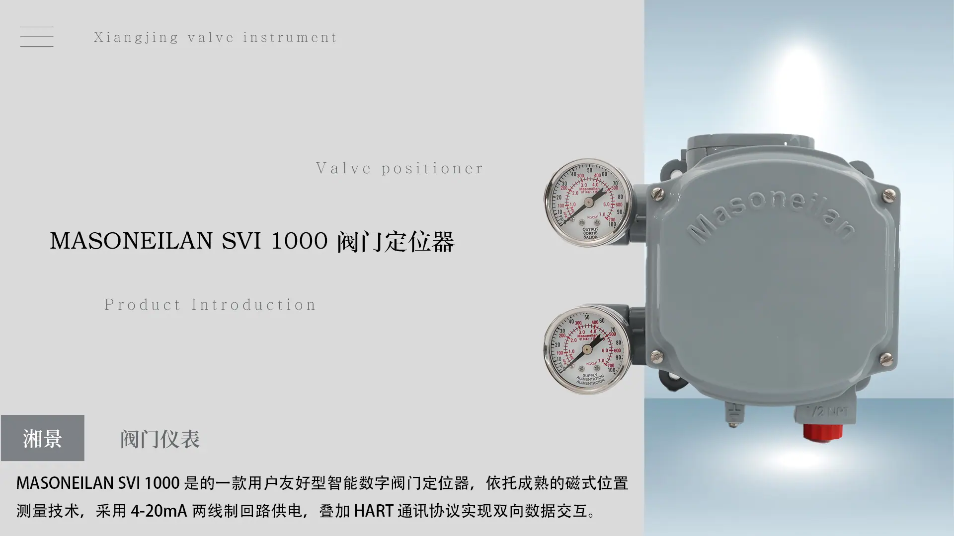 1.产品首图-SVI1000