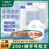 Patch de Reparo de Pele Médico, Grau Médico, Não é uma Máscara Facial, Reparo de Grau Médico para Dermatite, Eczema, Acne, Beleza Médica, Microcirurgia