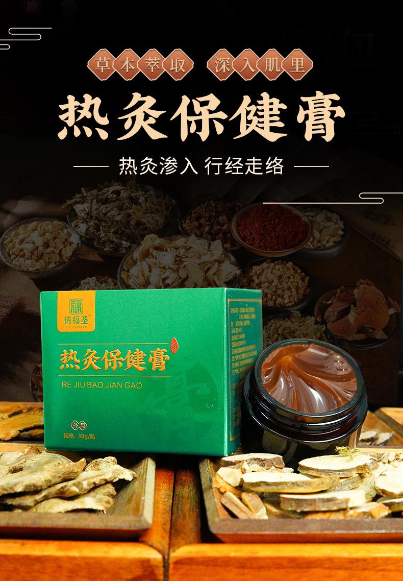 热灸膏详情_01.jpg