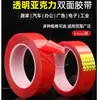 Filme vermelho acrílico transparente adesivo dupla face, forte, sem resíduos, à prova d'água, para decorações de casa e carro, adesivo, sem resíduos, nano