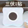 Parche hipoalergénico para bazo y estómago, Parche pediátrico Songyue, Parche de gel de silicona de seda a base de miel, Parche para malestar digestivo del bazo y el estómago