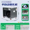 Mh-50C Weipai Empacadora Inteligente de Doble Motor Semi-Automática Caliente Derretible Máquina Empaquetadora de Cajas de Comercio Electrónico Máquina Atadora
