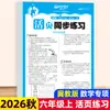 26 Plano de Outono para Bebês Caderno de Exercícios Sincronizado de Folhas Soltas para Chinês, Matemática e Inglês, Edição da Educação Popular, Anos 1-6, Uma Lição Um Exercício