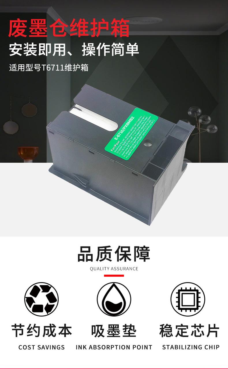 T6711废墨盒1--恢复的_01.jpg