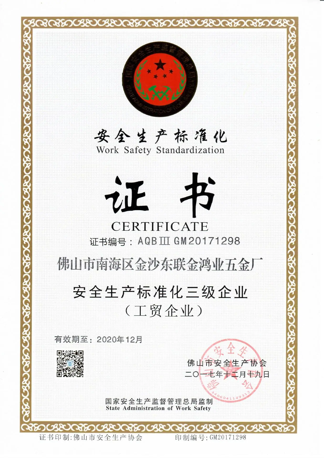标准化生产