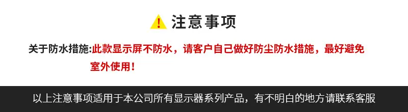 注意事项不防水