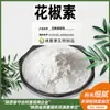 Capsaicina 98% Matéria-Prima Alimentícia e Cosmética Capsaicina Alto Teor Extrato de Capsicum em Estoque para Entrega Rápida