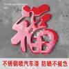 Acero Inoxidable Titanio Oro Carácter Fu Rural Puerta Grande Pantalla de Pared de Bienvenida Sombra de Pared Pared Patio Exterior Carácter Fu Rojo Grande Lei De Zhu