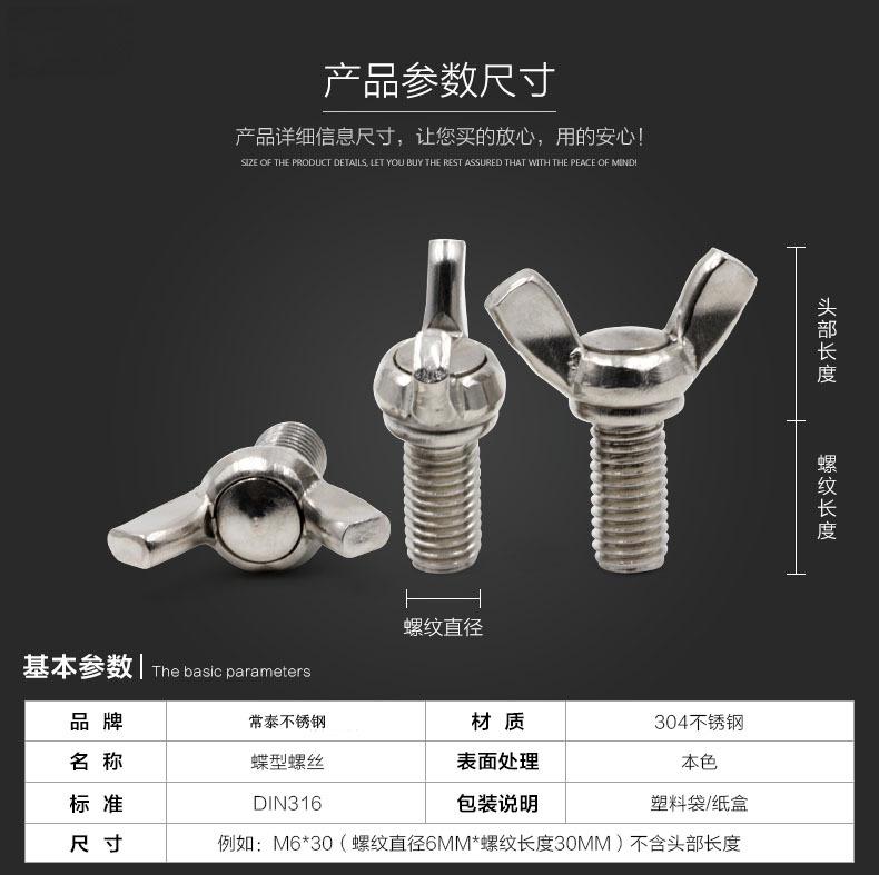 蝶形螺丝