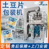 Máquina Envasadora Grande Vertical de Papas Fritas en Bolsa, Máquina Pesadora y Envasadora de Snacks, Máquina Selladora de Galletas de Camarón Rellenas de Nitrógeno