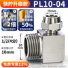 Conector Rápido de Tubería de Aire Zhuoji Cobre Neumático Giro Rápido Rosca PL8-02 Codo en Ángulo Recto Alta Presión 6/8/10mm Conexión Rápida