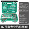Juego de herramientas de reparación de automóviles de 82 piezas, juego de llaves de vaso, juego completo de herramientas de reparación de automóviles, caja de herramientas