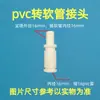 Reductor de PVC tubería de suministro de agua directa junta de diferente diámetro 16 a 16 a 20 plástico directo a través de tubería rígida de diferente diámetro a cabeza de manguera suave