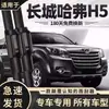 Adecuado para Haval H6, Great Wall Wingle, H2, H9, M4, H5, F7, M6, Big Dog Escobillas Limpiaparabrisas, Tiras de Goma y Escobillas Limpiaparabrisas Sin Marco