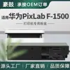 Hao Gu é Adequado para Cartucho de Toner Huawei F-1500 Cartucho de Tinta para Impressora Huawei Pixlab F-1500 Cd81-F