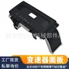BL3Z7210CA para Painel de Câmbio Ford F150 11-14