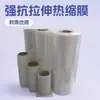 Bolsas de film termorretráctil POF, rollos grandes de film plástico transparente termorretráctil al por mayor, bolsas termorretráctiles POF, film retráctil, film termorretráctil