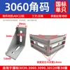 Conector de ángulo de perfil de aluminio 2020/3030/4040 asiento de ángulo de aleación de aluminio accesorio de fijación de ángulo recto negro