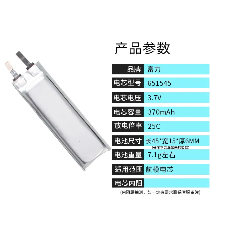 139-651545 370mAh 25C