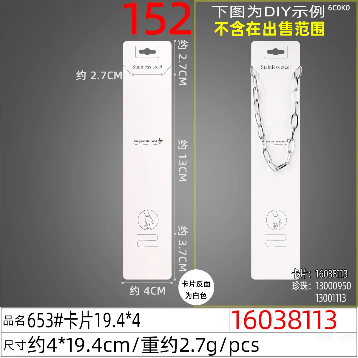 16038113#653#卡片19.4x4