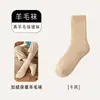 Meias de Lã para Homens e Mulheres, Outono e Inverno, Quentes, Forradas com Fleece, Espessadas, Resistentes ao Frio, Meias de Lã Cachemir de Cano Médio para Idosos, Meias Atacado de Zhuji