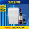 Caja de espuma para vino tinto 2 botellas caja de espuma para vino tinto logística exprés comercio electrónico caja de espuma universal