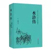 Edição de Leitura Acessível Margem da Água Capa Dura Quatro Livros Clássicos Chineses Clássicos Necessários para a Leitura Extracurricular de Adolescentes