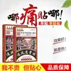 Yifangdao Chufengtougutie Periartrite Escapulohumeral, Espondilose Cervical, Hérnia de Disco Lombar, Gesso para Articulação do Joelho, Produto Quente de E-commerce