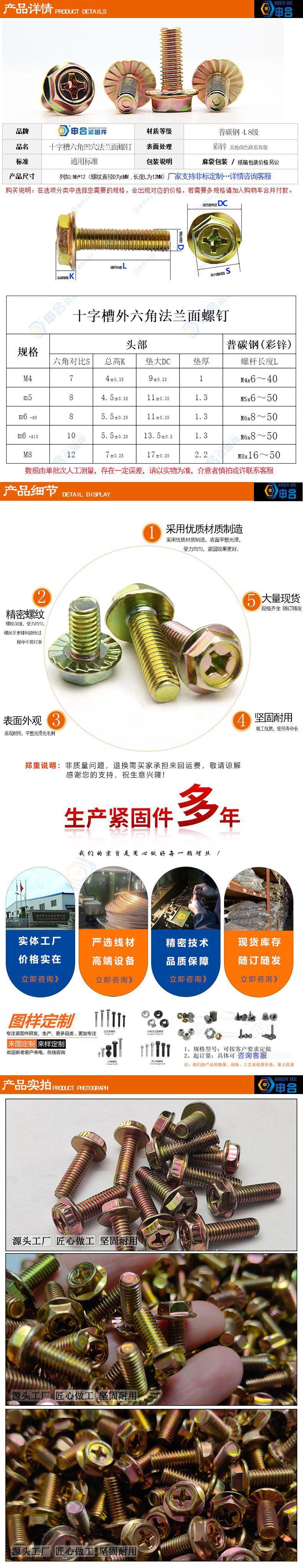彩锌十字槽六角头法兰面螺钉 4.8级十字外六角带垫法兰花齿螺丝