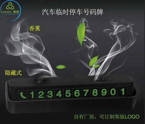 香熏汽车临时停车牌 (2)