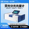 Espectrofotômetro de fluorescência atômica Shanghai Yidian 930F/960/970CRT Detecção de aflatoxina de vitamina C