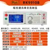 Probador de Voltaje de Resistencia de Aislamiento AC/DC Programable RK2670AM Resistencia Dieléctrica 5KV/10KV