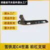 Adequado para Suporte do Para-choque Dianteiro Citroen C4 Sega Suporte das Barras Dianteiras Suporte do Para-lama Citroen C4 Sega