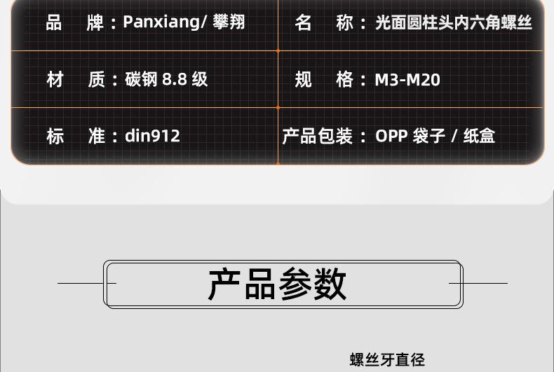 黑色8.8级光面圆柱头内六角螺丝_03_11.jpg