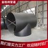 Tee Soldada de Acero al Carbono GB Tee Soldada Sin Costura de Diámetro Igual Acero Inoxidable Tee Estampada de Pared Gruesa Soldada a Tope de Gran Diámetro