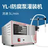 Versión Mejorada KC-280 Máquina Dosificadora Cuantitativa de Líquidos CNC Máquina Rellenadora de Vino y Agua Totalmente Automática Pequeña