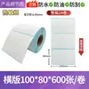 En stock de fábrica Papel de etiqueta adhesiva sensible al calor a prueba de tres Eyoubao 304070608090100 Pegatina para impresión de códigos de barras