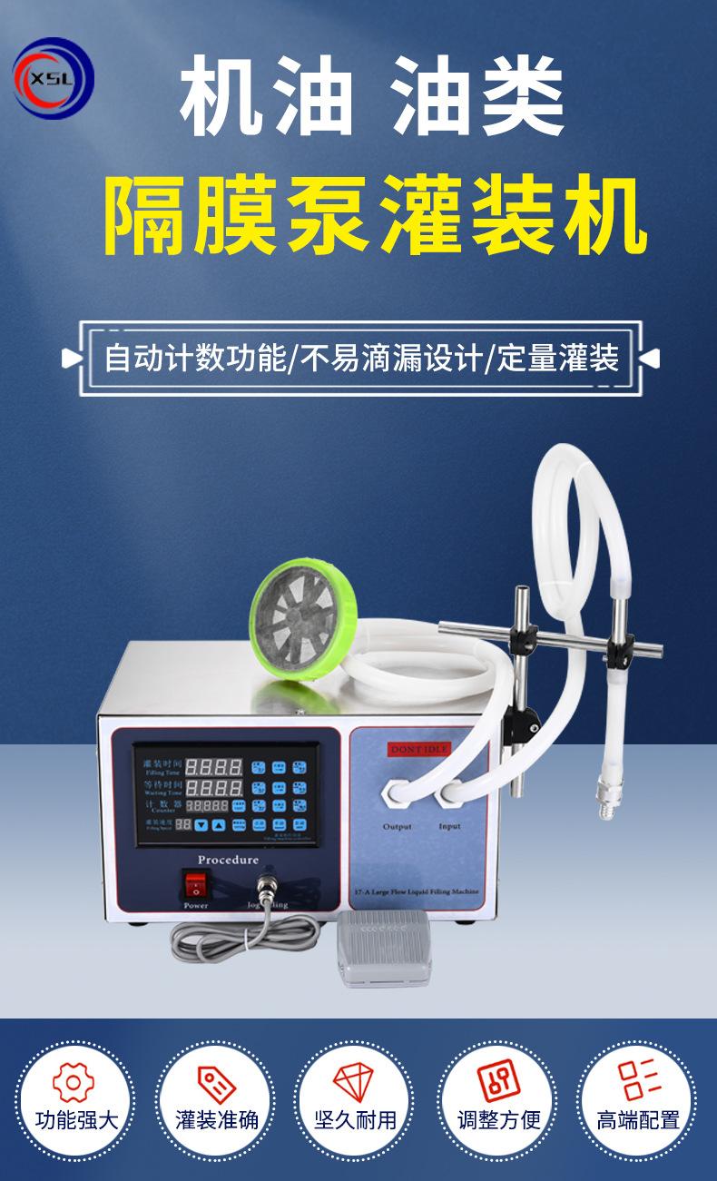17A隔膜泵灌装机详情_01.jpg