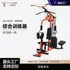 Máquina Multifuncional Abrangente de Treinamento para Academia em Casa Equipamento de Força de Estação Única Combinação de Equipamentos de Fitness para Uso Comercial