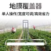 Máquina de cobrir com filme operada manualmente, ferramenta de aplicação de filme, máquina manual de cobrir com filme operada à mão, dispositivo agrícola para cobrir com filme