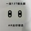 Adecuado para Película de Lente Oneplus 13t Pegatina de Lente de Teléfono Móvil 1+13t Serigrafía Ar Antirreflejo Alta Definición Honor Gtpro