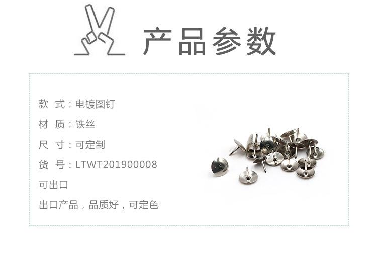 电镀图钉_02