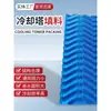 Torre de Refrigeración Relleno Relleno de PP PVC Resistente a Altas Temperaturas Boquilla Aspersora Relleno Disipador de Calor Accesorios para Torre de Refrigeración Material de Relleno