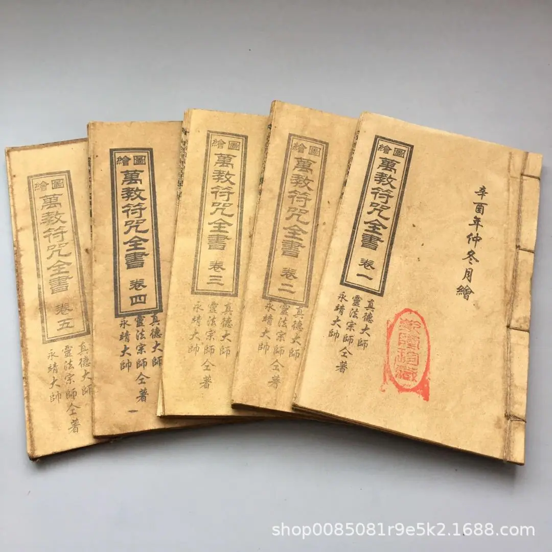 14 万教符咒全书5本_33.jpg