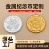 Moedas Comemorativas Personalizadas para Atrações Turísticas, Empresas Culturais e Criativas, Eventos de Aniversário, Pins Comemorativos de Metal e Moedas Comemorativas de Liga