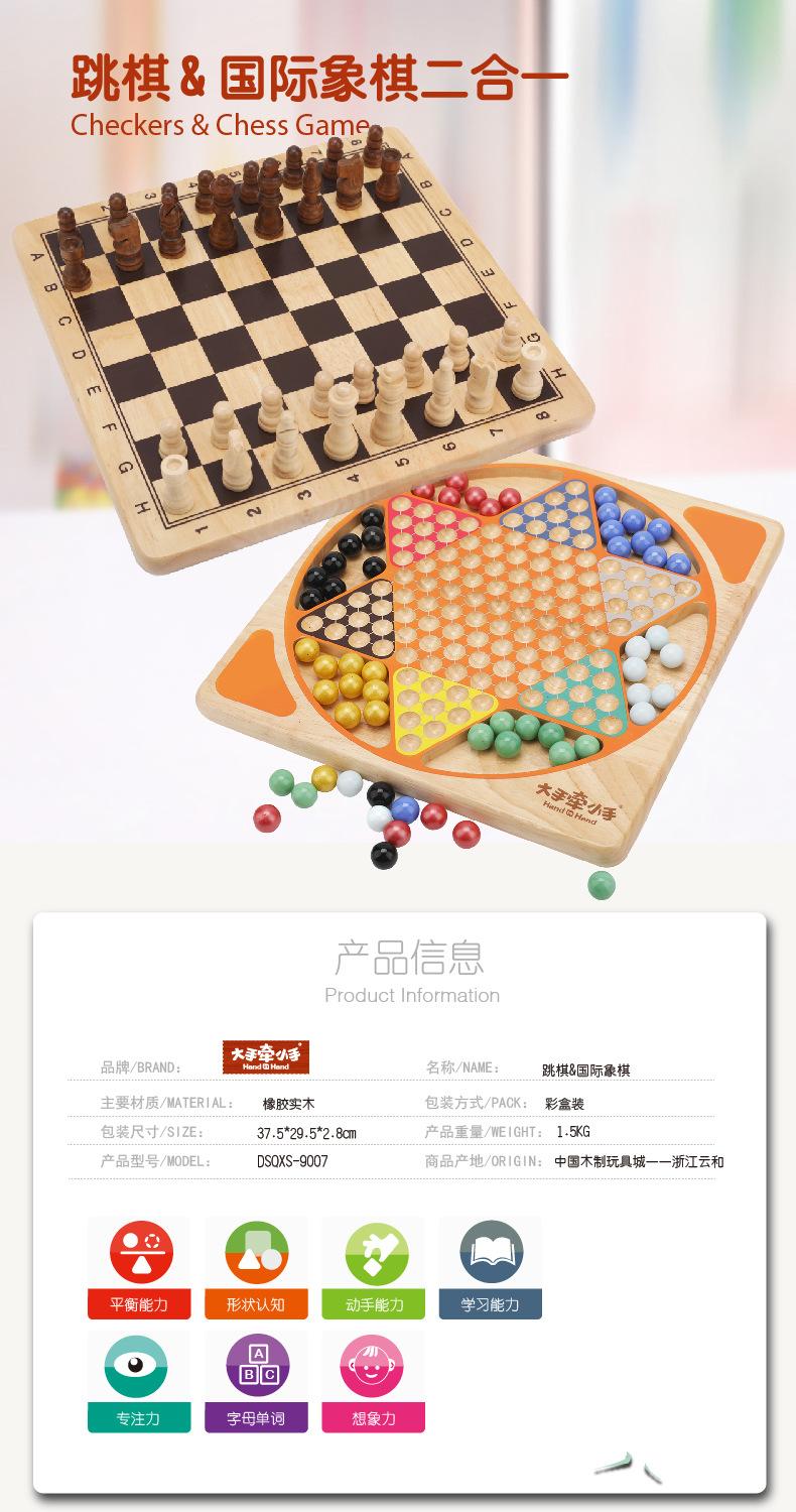 跳棋&国际象棋-01_01