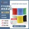 Cable de Alta Temperatura Plateado con PTFE Afr250 0.035-2.5 Cuadrado Ultra Fino Suave Cable de Aviación Teflon