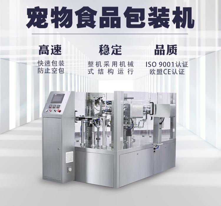 宠物食品包装机.png